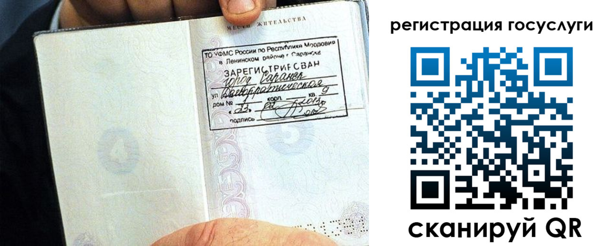 прописка в Сердобске