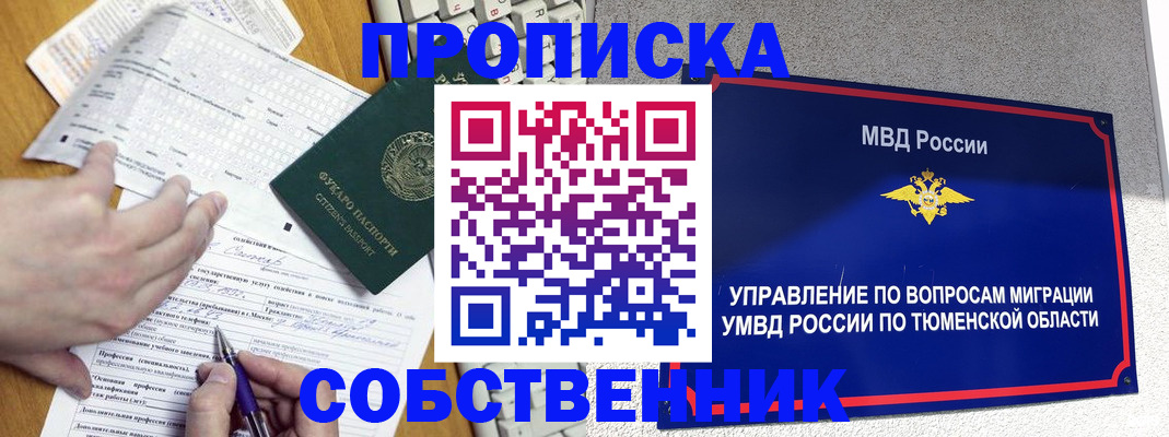 прописка в квартире в Сердобске
