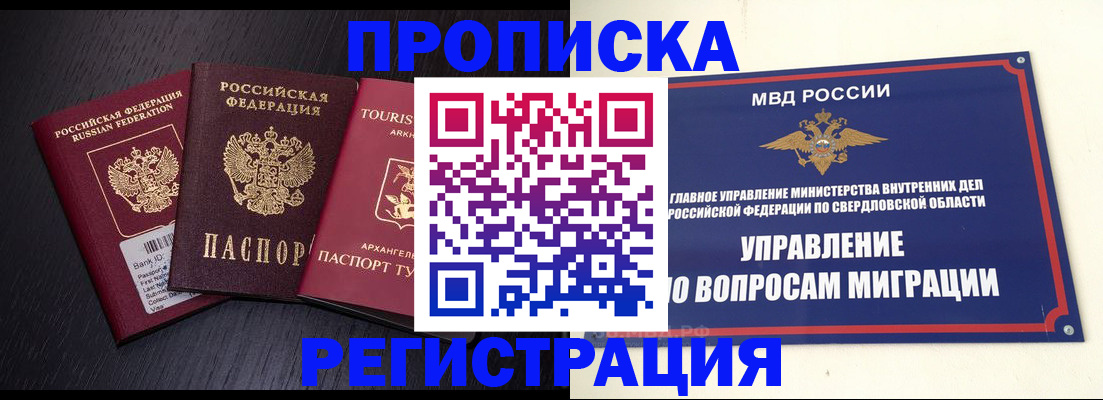 временная регистрация недорого в Сердобске