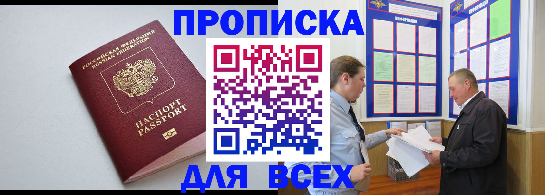 прописка паспорт в Сердобске